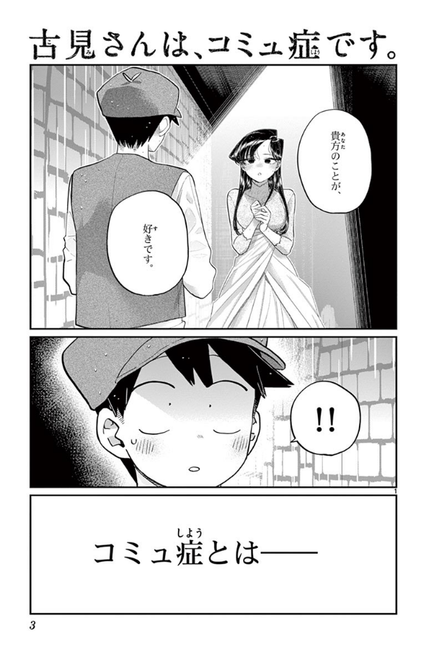 古見さんは、コミュ症です。17 - Komi Can
