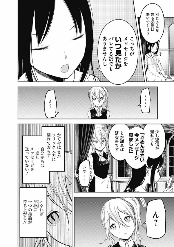 かぐや様は告らせたい 11 ~天才たちの恋愛頭脳戦~ (ヤングジャンプコミックス)