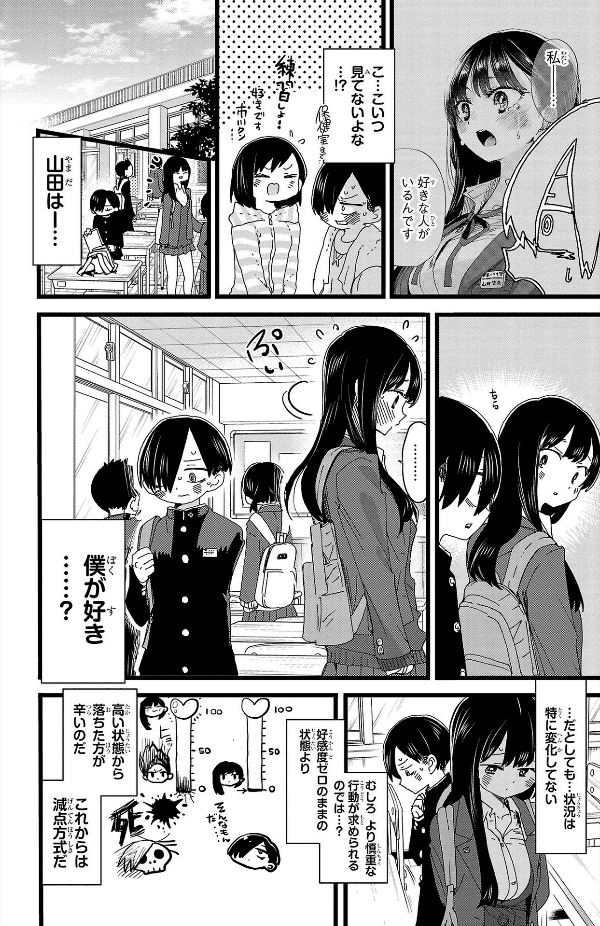 Boku no Kokoro no Yabai Yatsu - The Dangers In My Heart 7 (Japanese Edition)