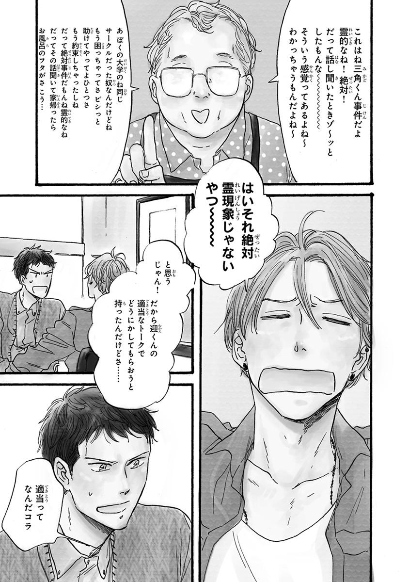 San Kaku Mado No Sotogawa Wa Yoru 4 - The Night Beyond The Tricornered Window 4 (Japanese Edition)