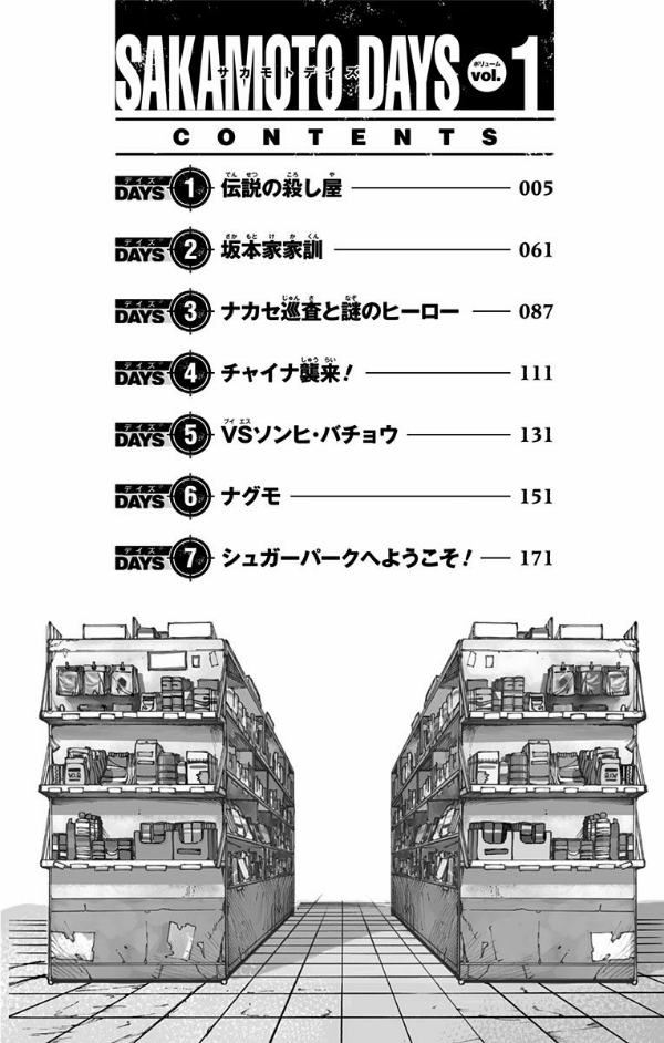 SAKAMOTO DAYS 1