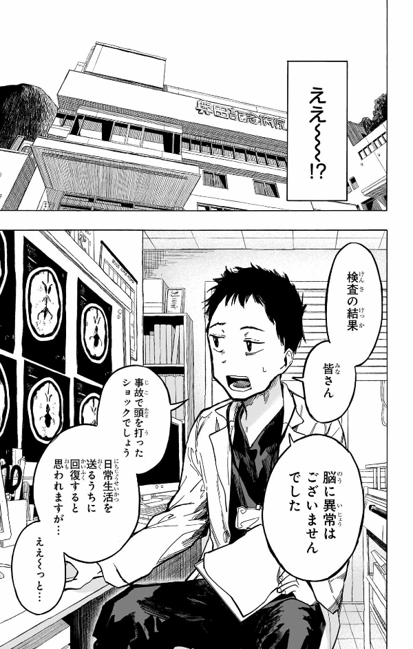 Ichinose-ke No Taizai 1 - The Ichinose Family
