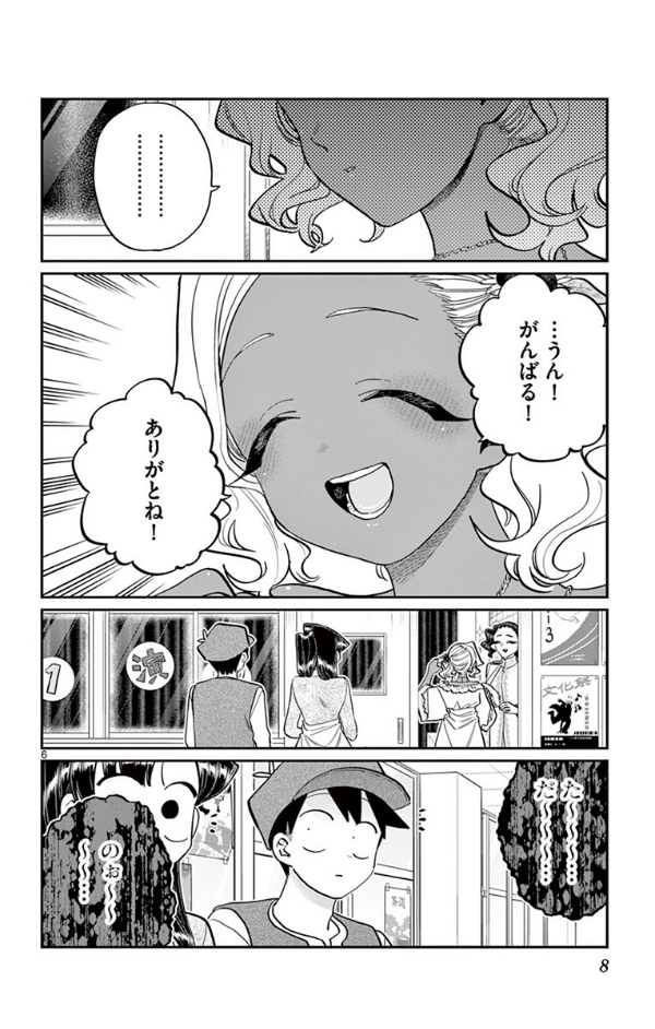 古見さんは、コミュ症です。17 - Komi Can