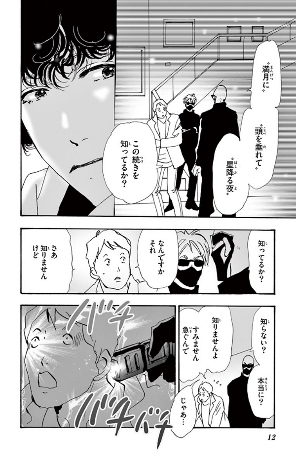 ミステリと言う勿れ 8 - Mystery to Iunakare - Don