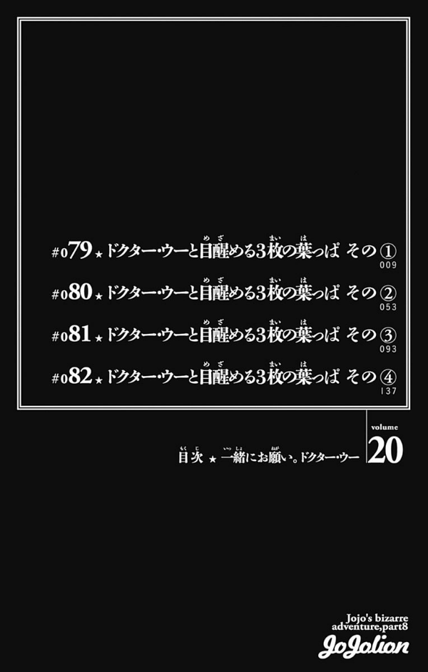 ジョジョリオン 20 (ジャンプコミックス) - JOJORION 20