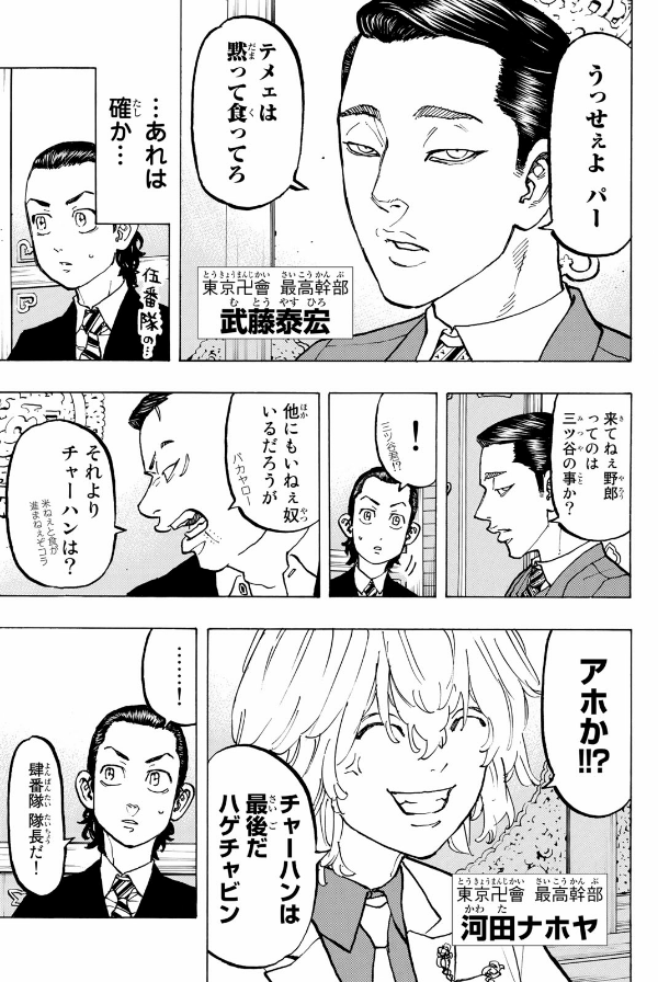 東京卍リベンジャーズ 9