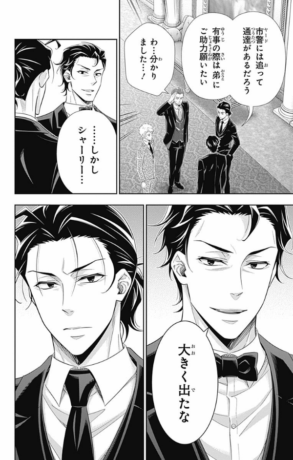 Yuukoku no Moriarty 14 - Moriarty The Patriot 14 (Japanese Edition)