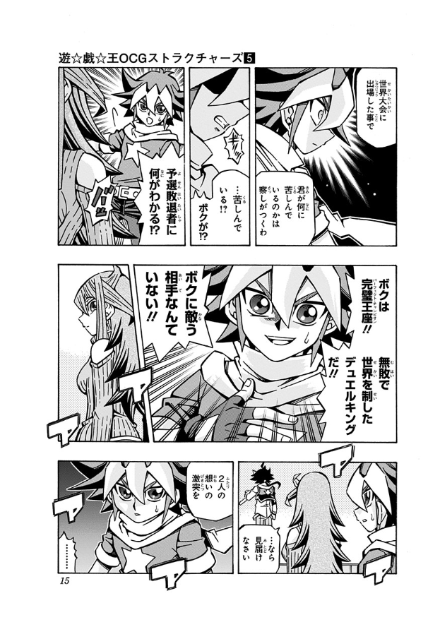 Yu-Gi-Oh! OGC Structures 5 (Japanese Edition)