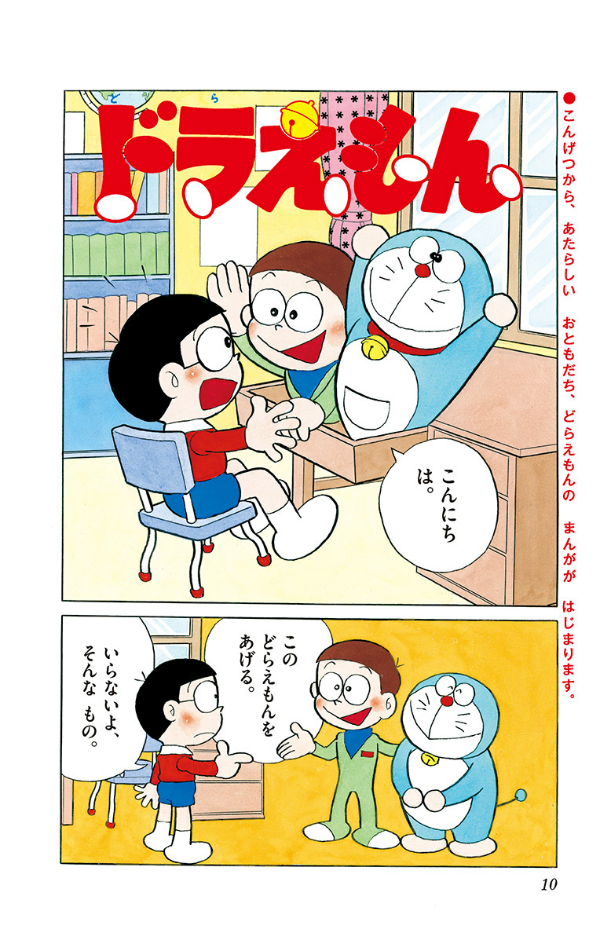 ドラえもん 0巻 - DORAEMON 0