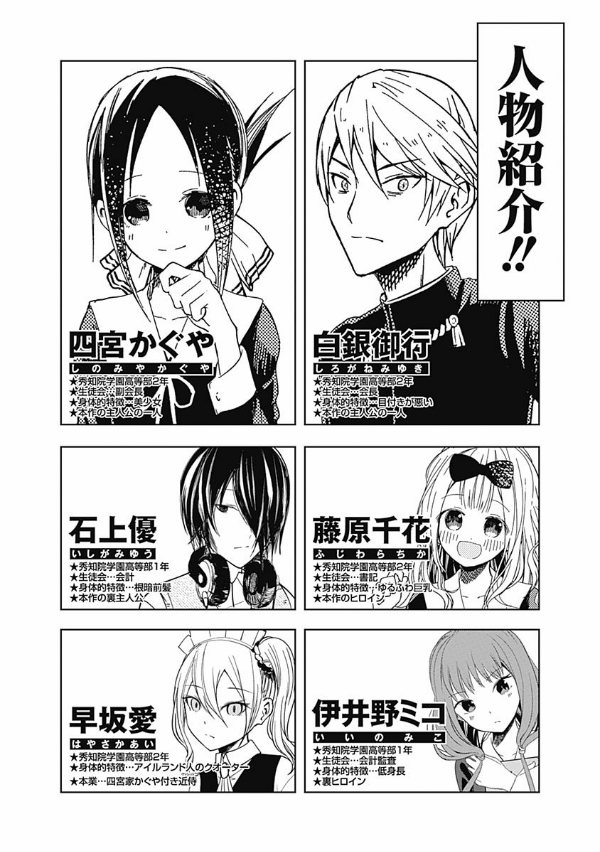 かぐや様は告らせたい 11 ~天才たちの恋愛頭脳戦~ (ヤングジャンプコミックス)