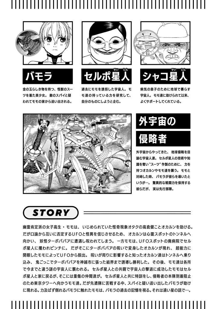 Dan Da Dan 13 (Japanese Edition)