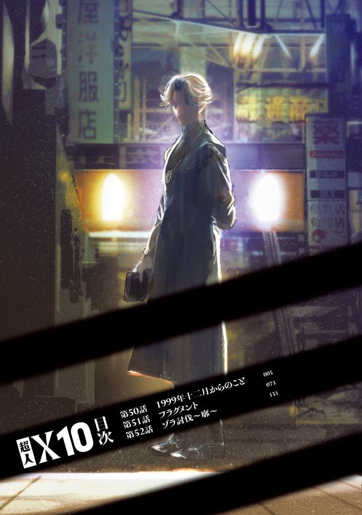 Choujin X 10 (Japanese Edition)
