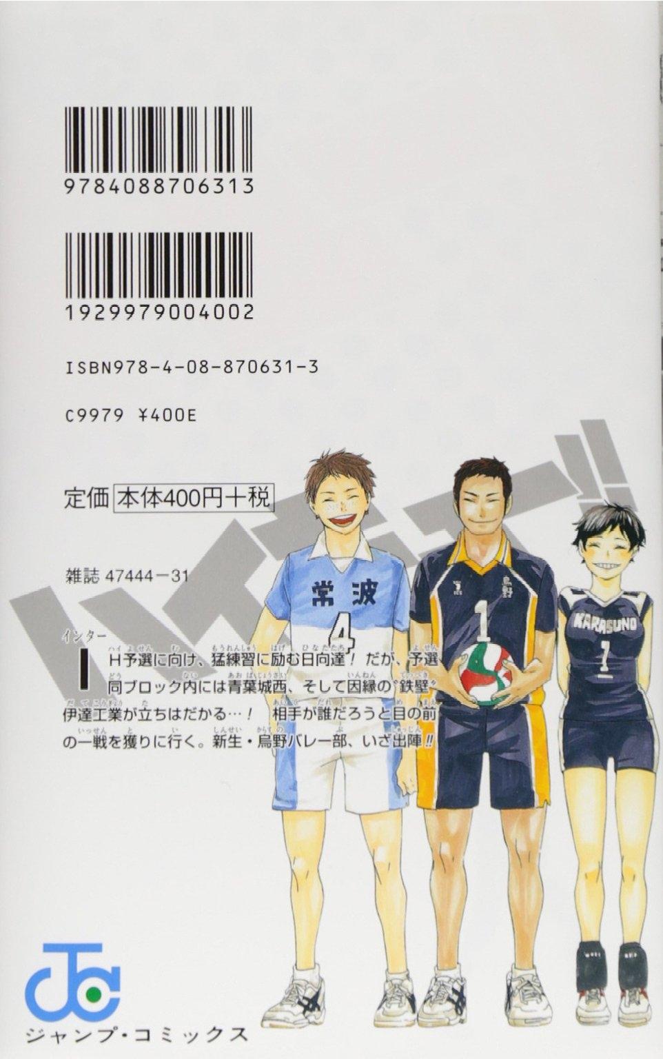 ハイキュー!! 5 - Haikyu!! 5