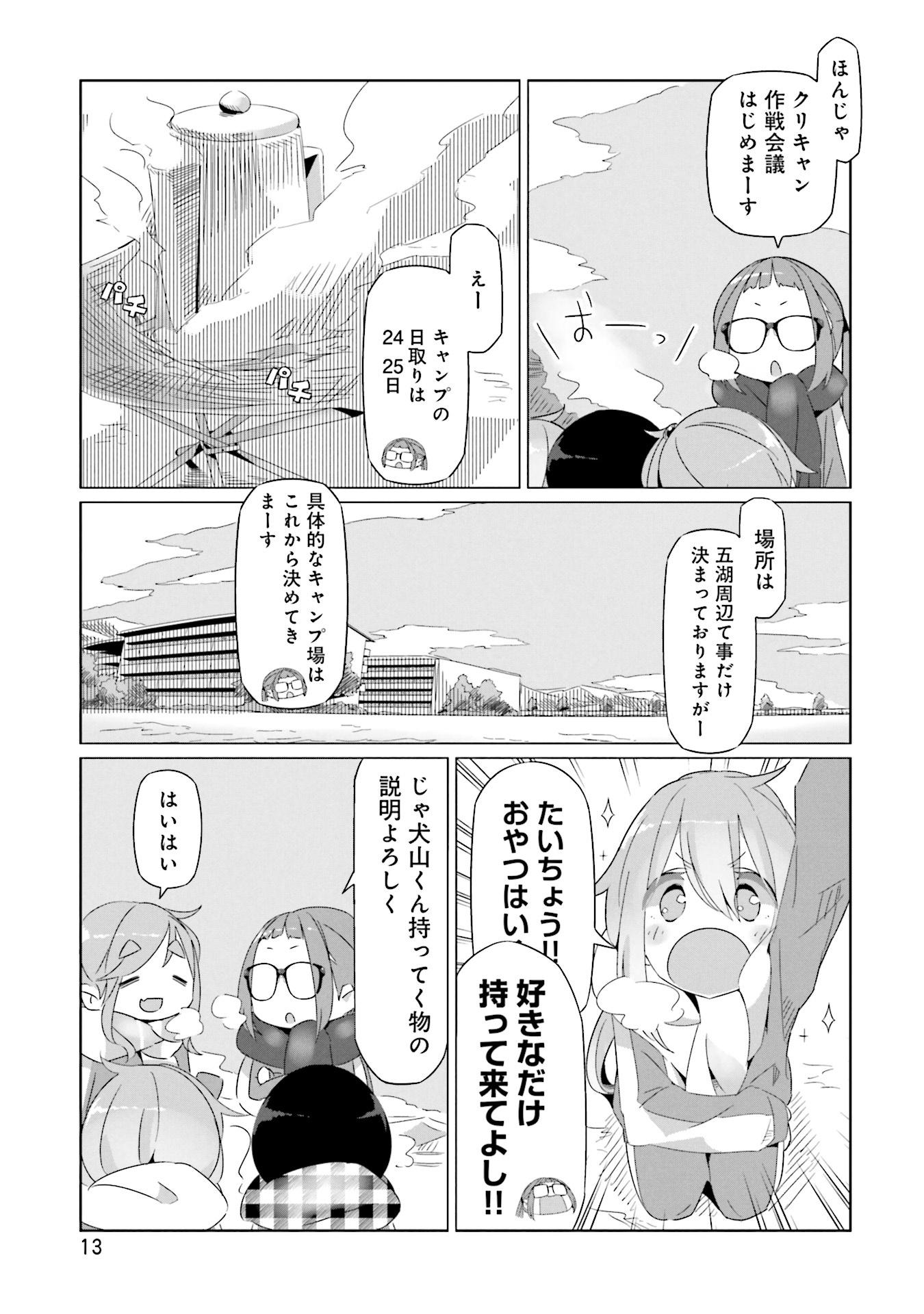 ゆるキャン△ 4 - Yuru Camp 4