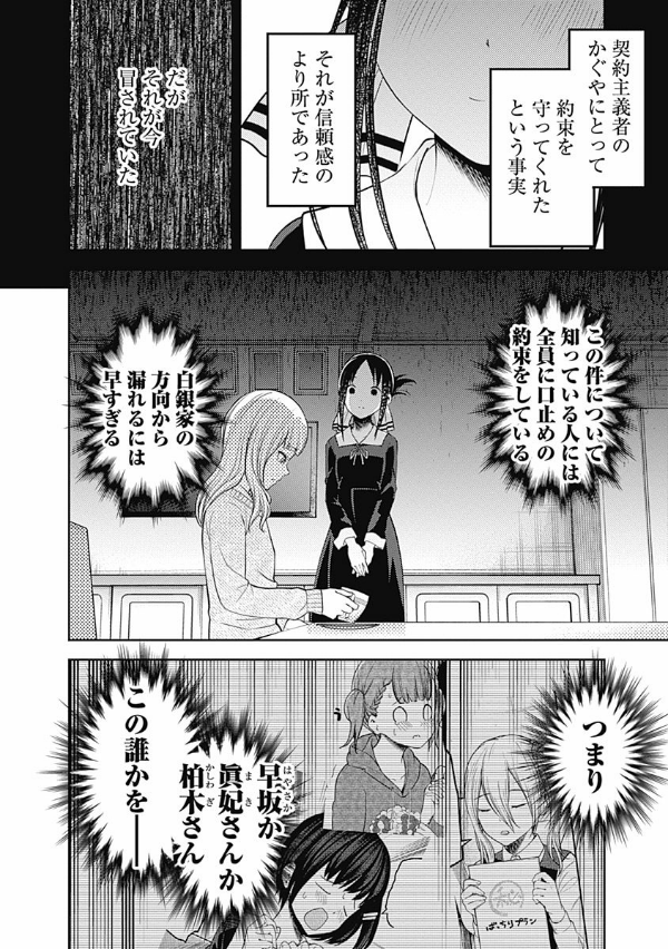 かぐや様は告らせたい 18 ~天才たちの恋愛頭脳戦~ (ヤングジャンプコミックス)