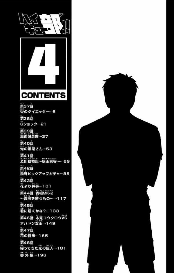 Haikyu-bu!! 4 (Japanese Edition)