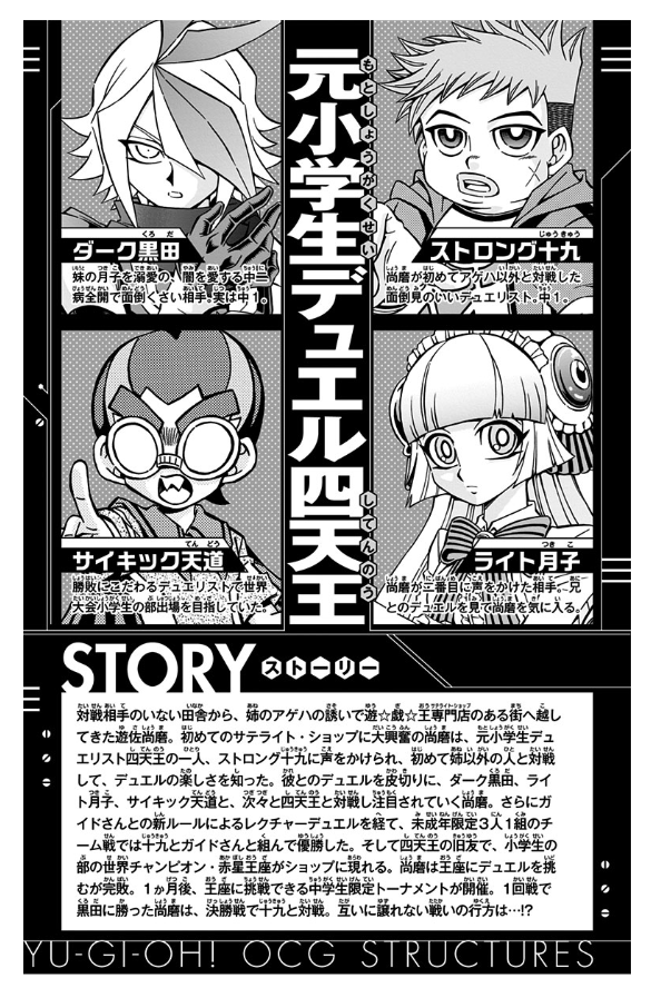 Yu-Gi-Oh! OGC Structures 5 (Japanese Edition)
