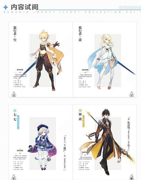 Genshin Illustration Collection Vol. 1 (Japanese Edition)