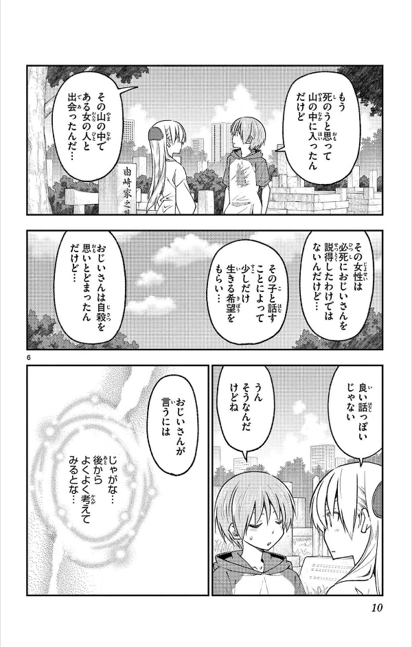Tonikaku Kawaii 24 - Fly Me To The Moon 24 (Japanese Edition)