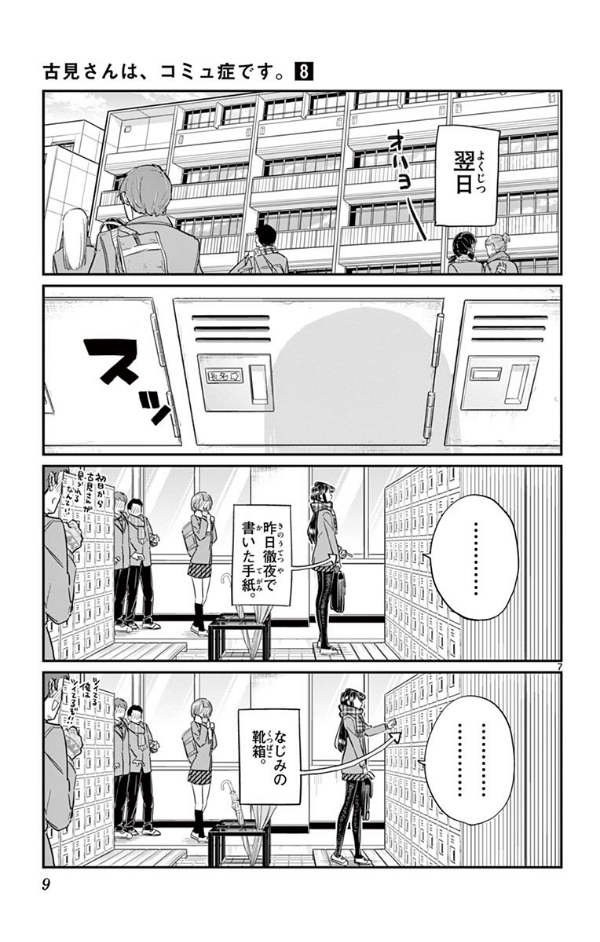 古見さんは、コミュ症です。8 - Komi Can