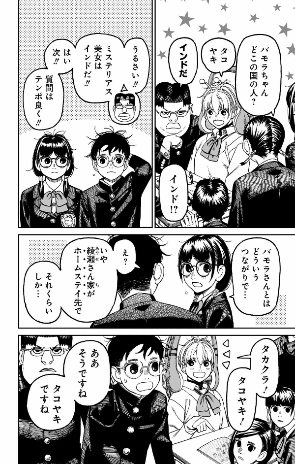 Dandadan 10 (Japanese Edition)