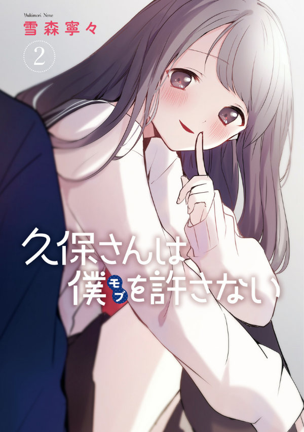 Kubo San Wa Boku Wo Yurusanai 2 - Kubo Won