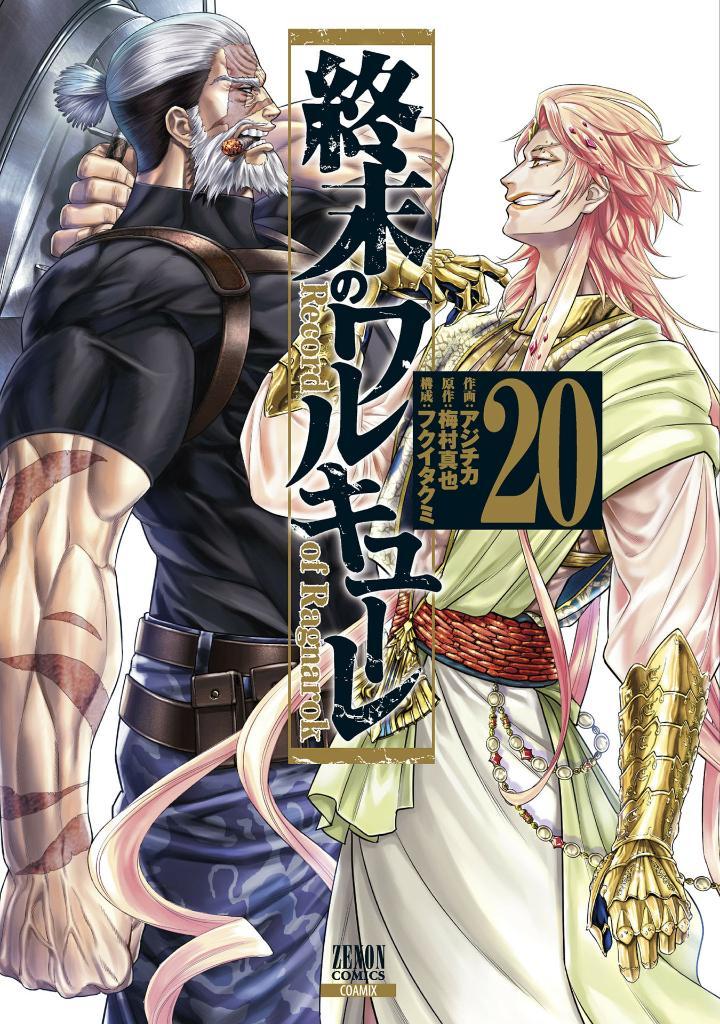 Shuumatsu No Valkyrie 20 - Record Of Ragnarok (Japanese Edition)