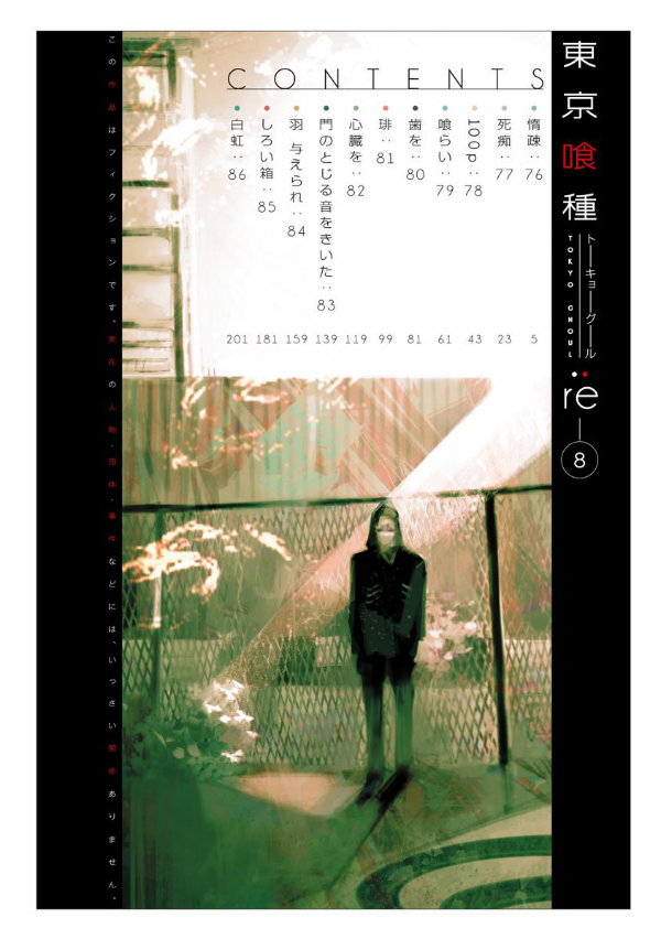 Tokyo Ghoul: re 8 (Japanese Edition)