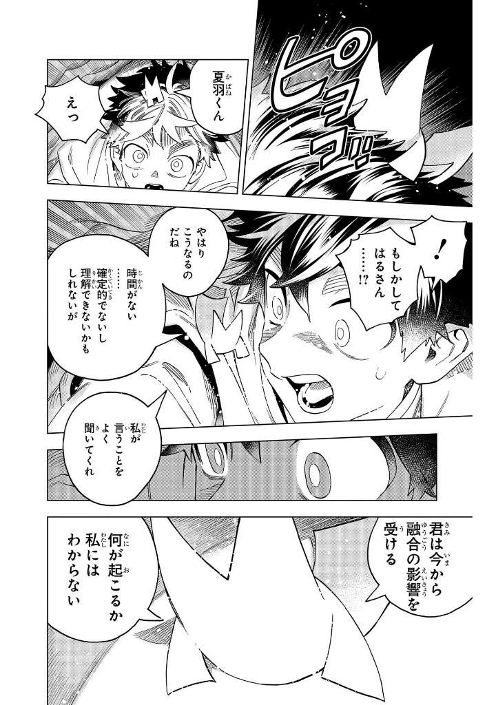 Kaibutsu Jihen 20 (Japanese Edition)