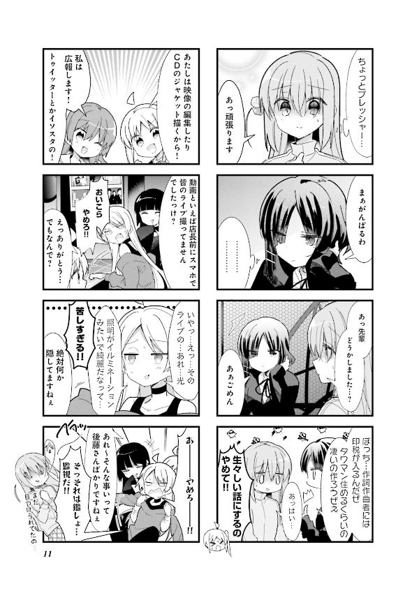 Bocchi The Rock! 3 (Japanese Edition)