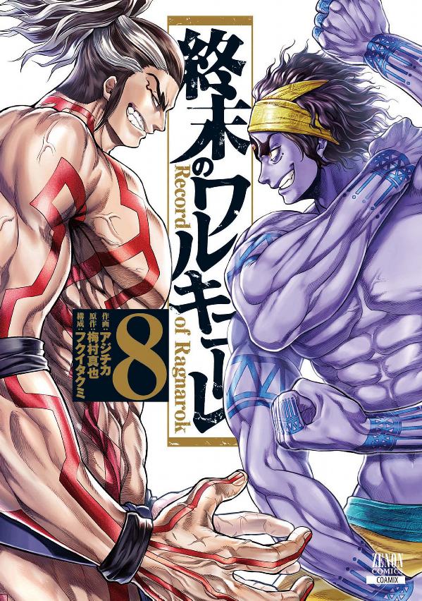 Shuumatsu no Valkyrie 8 - Record Of Ragnarok 8 (Japanese Edition)