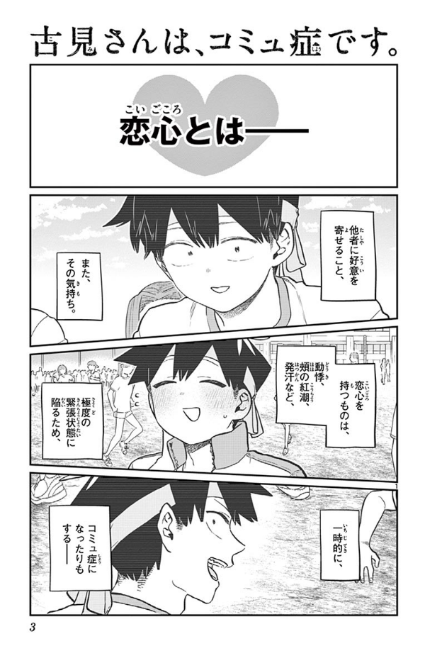 古見さんは、コミュ症です。16 - Komi Can