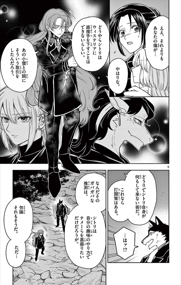 Nokemono Tachi No Yoru 8 - The Tale Of The Outcasts (Japanese Edition)