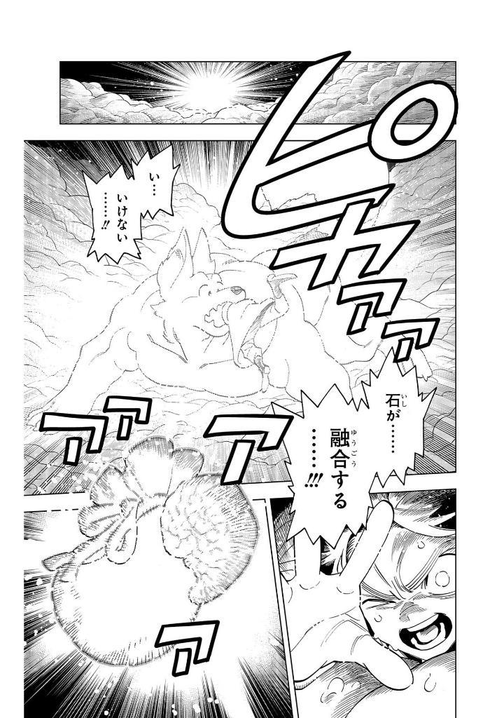 Kaibutsu Jihen 20 (Japanese Edition)