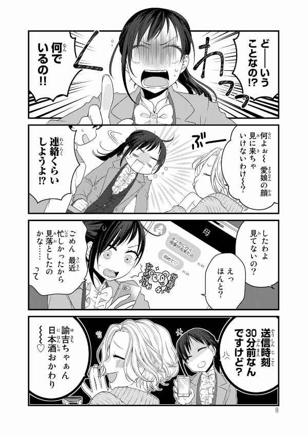 Dekiru Neko Ha Kyo Mo Yuutsu 8 (Japanese Edition)