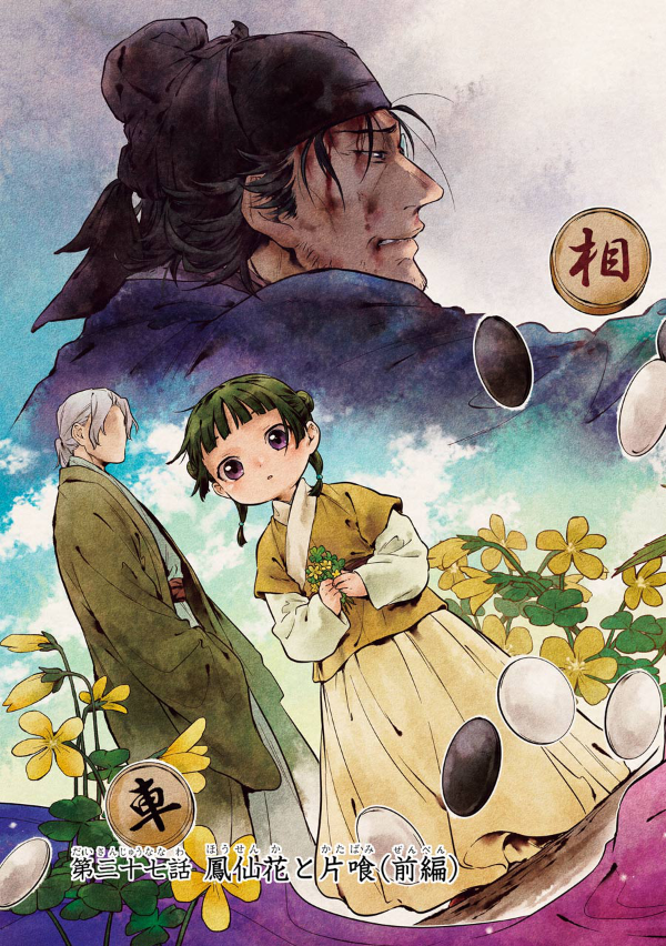 Kusuriya No Hitorigoto 8 (Japanese Edition)