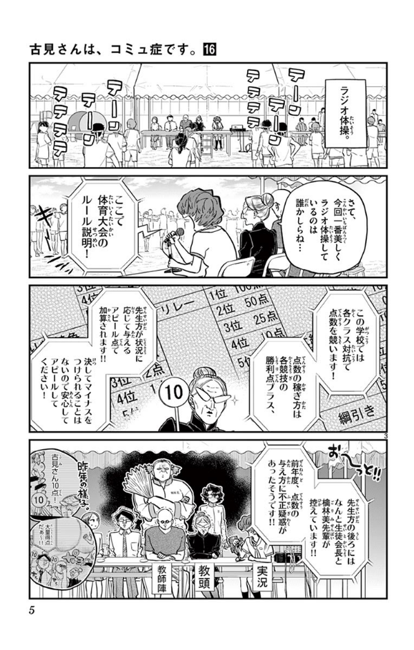 古見さんは、コミュ症です。16 - Komi Can