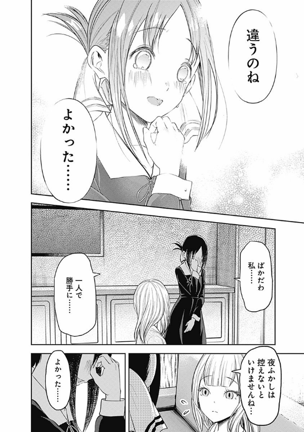 かぐや様は告らせたい 18 ~天才たちの恋愛頭脳戦~ (ヤングジャンプコミックス)