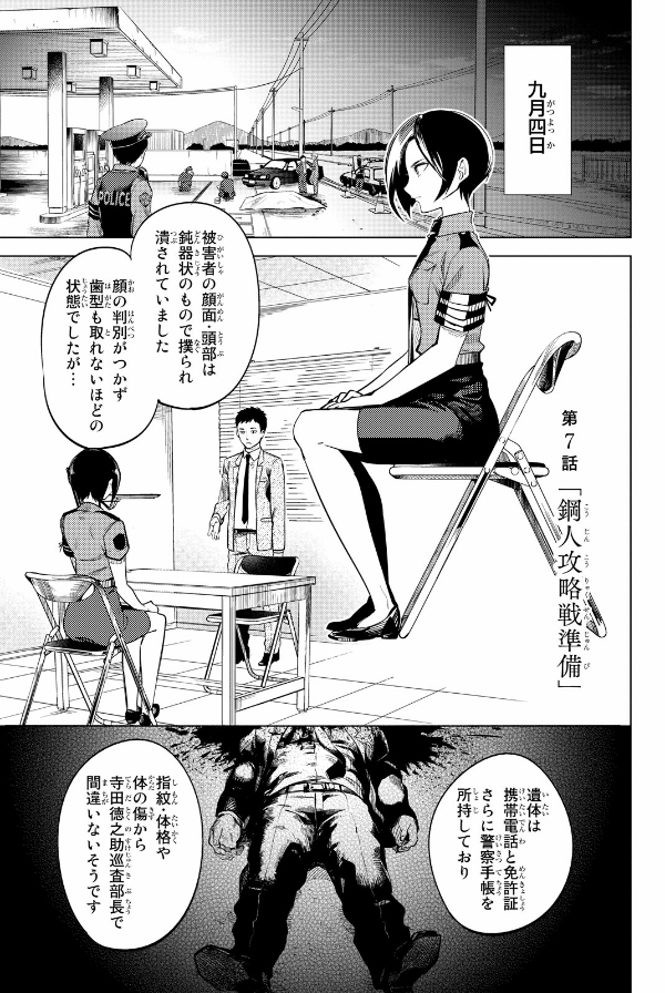Kyoko Suiri 4 - In/Spectre 4 (Japanese Edition)