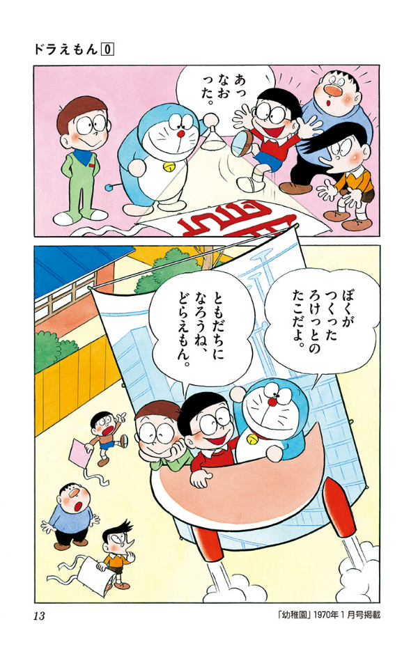 ドラえもん 0巻 - DORAEMON 0