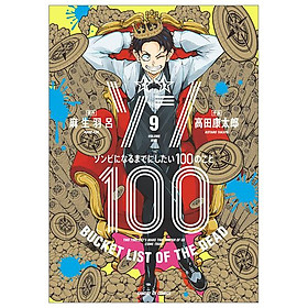 Zom 100: Bucket List Of The Dead 9 (Japanese Edition)