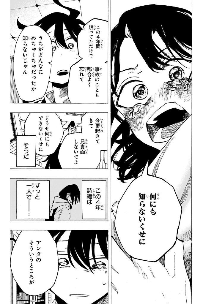 Ichinose-ke No Taizai - The Ichinose Family