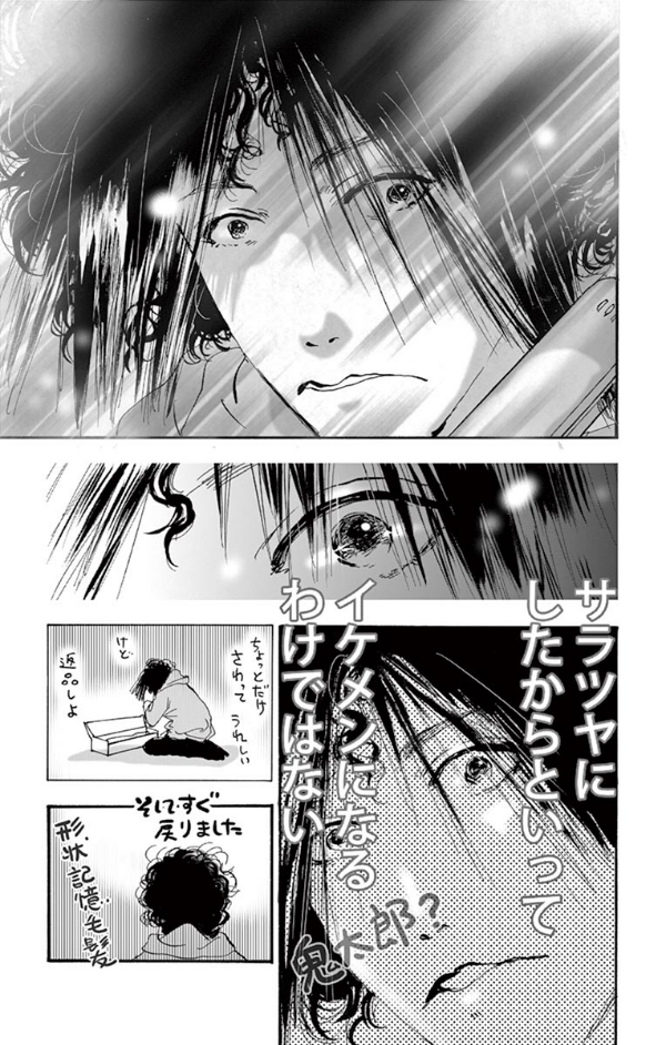ミステリと言う勿れ 6 - Do Not Say Mystery 6