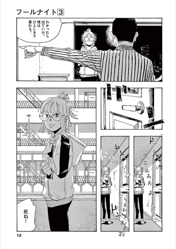 Fool Night 3 (Japanese Edition)