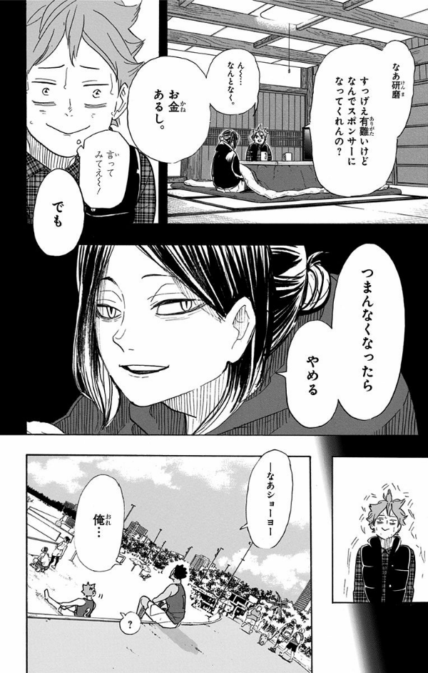 ハイキュー!! 43 - Haikyu!! 43