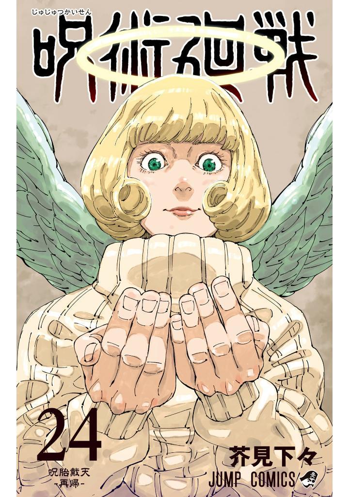 Jujutsu Kaisen 24 (Japanese Edition)