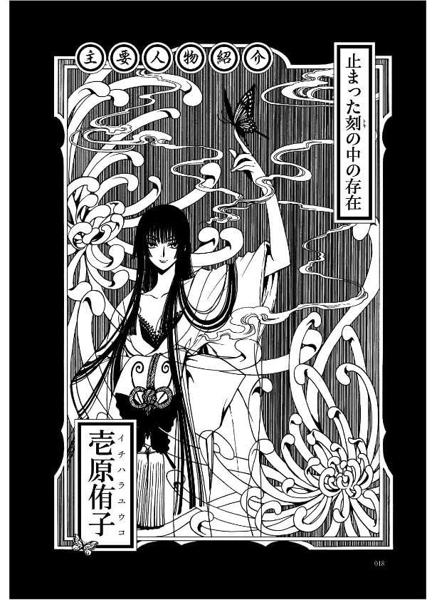公式コミックガイド xxxHOLiC - xxxHoLiC Rei Official Comic Guide