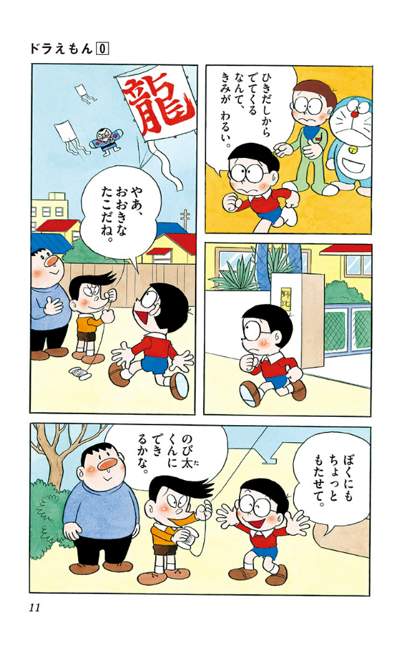 ドラえもん 0巻 - DORAEMON 0