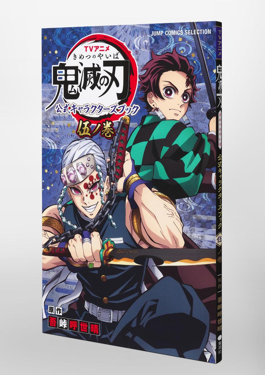 Demon Slayer: Kimetsu no Yaiba (TV Anime) Official Character