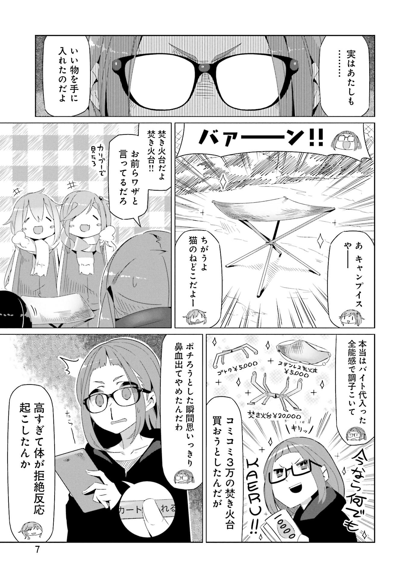 ゆるキャン△ 4 - Yuru Camp 4